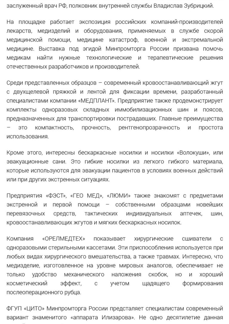 Участие в конференции и выставке Общероссийская межведомственная научно-практическая конференция с международным участием «Современная военная медицина. Актуальные вопросы и перспективы развития» 21.02.2023 г. Балашиха, Главный военный клинического госпиталь войск национальной гвардии РФ - фото_6