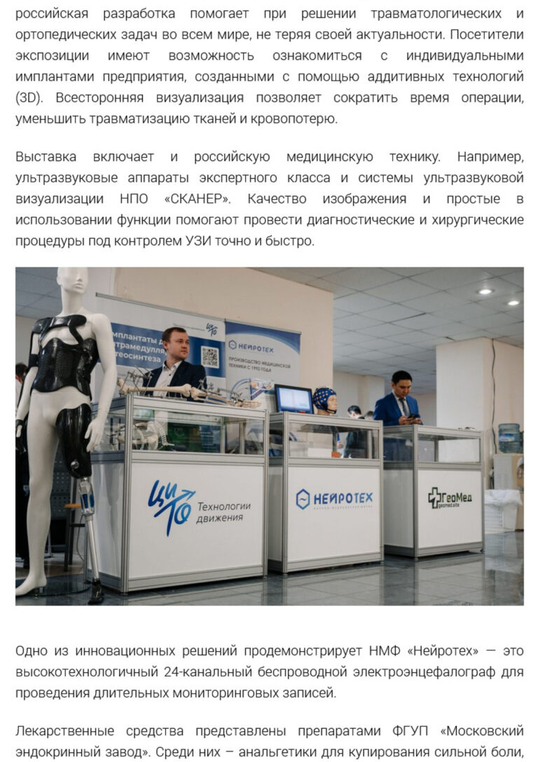 Участие в конференции и выставке Общероссийская межведомственная научно-практическая конференция с международным участием «Современная военная медицина. Актуальные вопросы и перспективы развития» 21.02.2023 г. Балашиха, Главный военный клинического госпиталь войск национальной гвардии РФ - фото_7