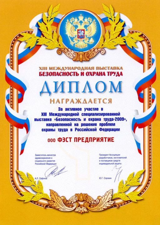 13-ая международная специализированная выставка «Безопасность и охрана труда — 2009» - фото_3