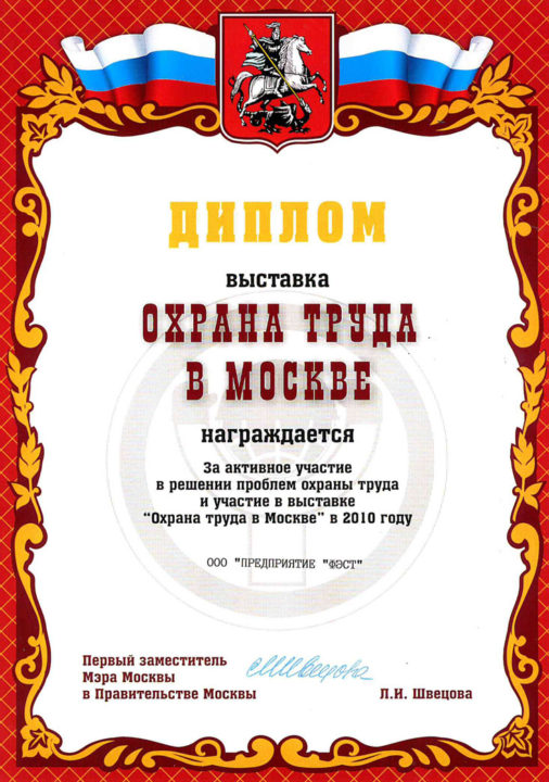 «Охрана труда в Москве» - фото_1