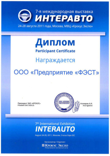 7-я Международная выставка «Интеравто-2011» - фото_4