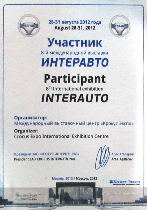 8-я Международная автомобильная выставка «Интеравто-2012» - фото_3