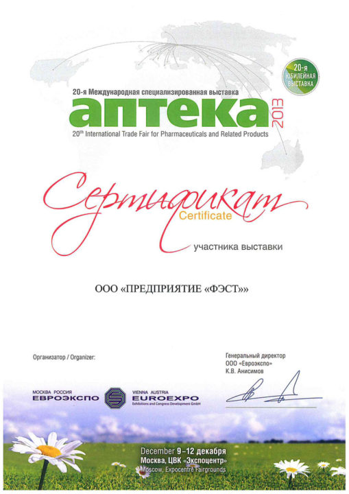 20-я Международная специализированная выставка «Аптека-2013» - фото_2