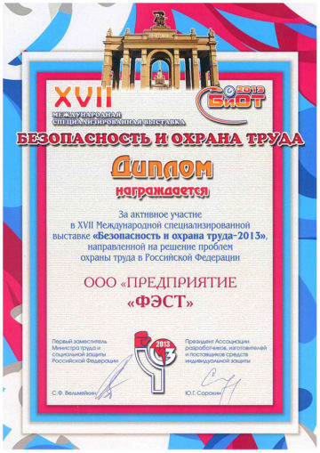 XVII Международная специализированная выставка «Безопасность и охрана труда-2013» - фото_5