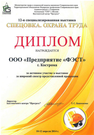 12-я специализированная выставка «Спецовка. Охрана труда» - фото_5