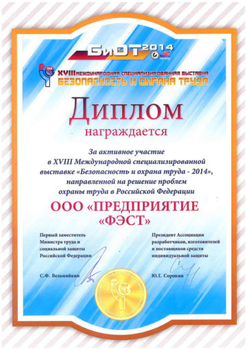 XVIII Международная специализированная выставка  «Безопасность и охрана труда-2014» - фото_4