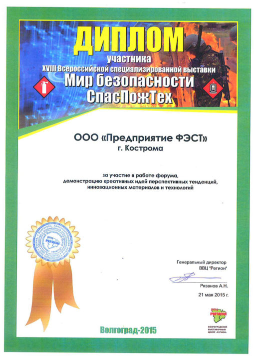 XVIII Всероссийская специализированная выставка «Мир безопасности. СпасПожТех-2015» - фото_1