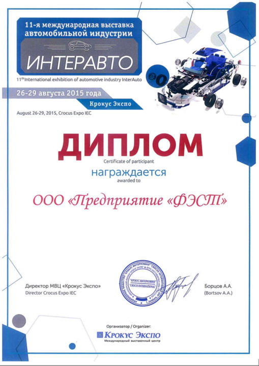 11-ая Международная выставка «Интеравто-2015» - фото_3