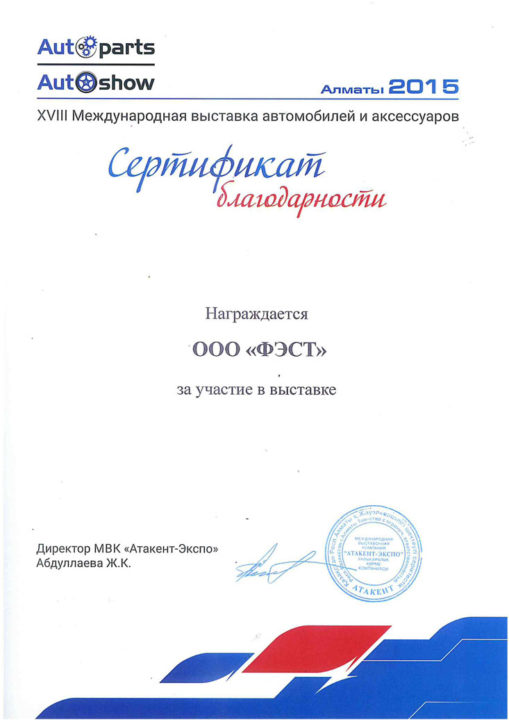 XVIII Международная выставка автомобилей и аксессуаров «Автозапчасти. Автошоу-2015» - фото_3