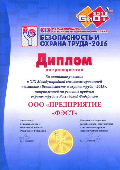 XIX Международная специализированная выставка «Безопасность и охрана труда-2015» - фото_2