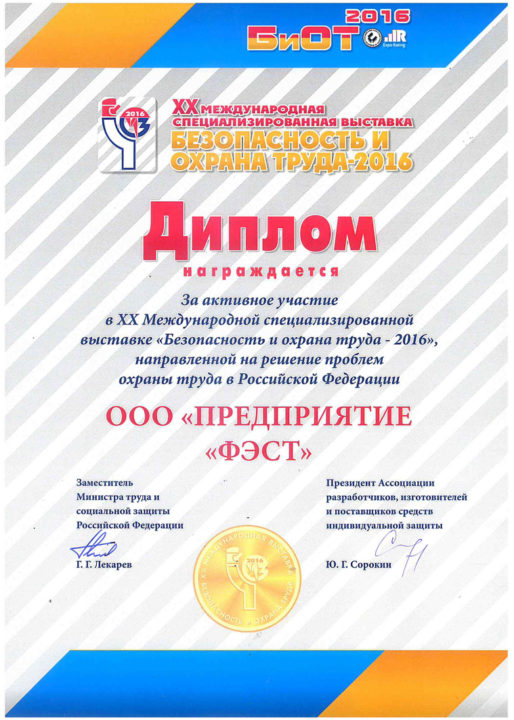 XX Международная специализированная выставка «Безопасность и охрана труда-2016» - фото_3