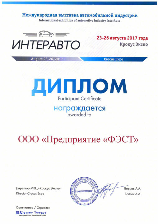 Международная выставка автомобильной индустрии «Интеравто-2017» - фото_2