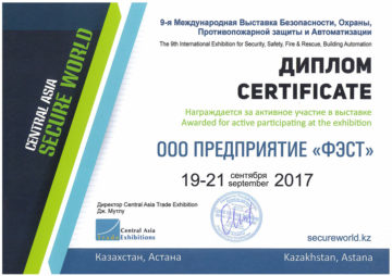 9-я Международная Выставка Безопасности, Охраны, Противопожарной защиты и Автоматизации - фото_4