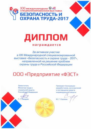 XXI Международная специализированная выставка «Безопасность и охрана труда-2017» - фото_6