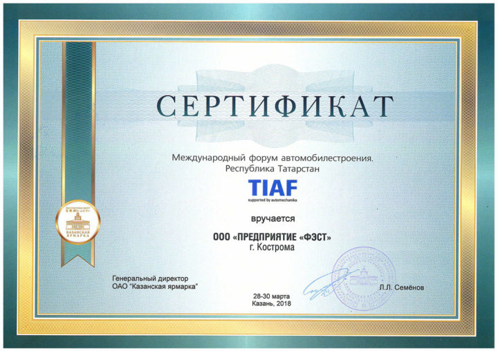 Международный форум автомобилестроения  «Tatarstan International Automotive Forum TIAF supported by Automechanika» - фото_1