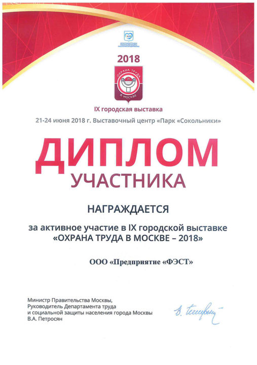 IX городская выставка «Охрана труда в Москве — 2018» - фото_1