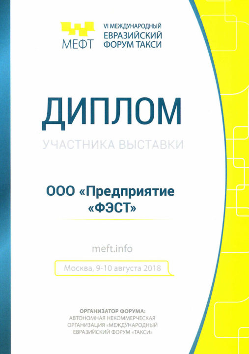 VI Международный Евразийский форум «ТАКСИ» - фото_1
