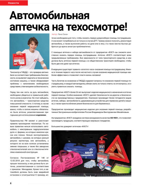 Автомобильная аптечка на техосмотре! - фото_2