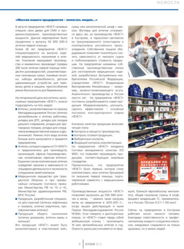 Миссия нашего предприятия — помогать людям - фото_25