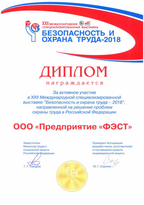 XXII Международная специализированная выставка «Безопасность и охрана труда-2018» - фото_1