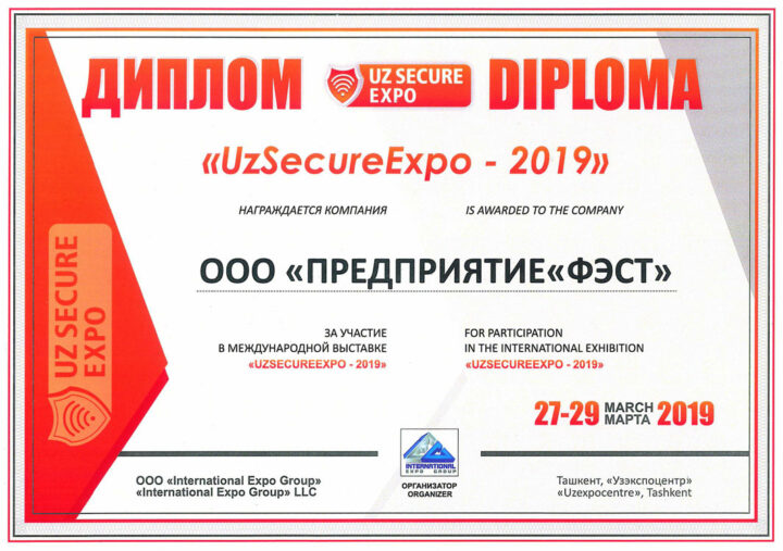 9-я Международная выставка «UzSecureExpo — 2019» - фото_1
