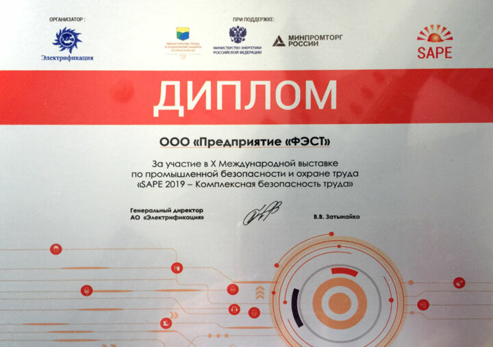 X Международная выставка по промышленной безопасности и охране труда «SAPE 2019 – Комплексная безопасность труда» - фото_1