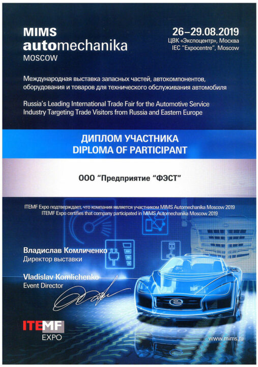 Международная выставка запасных частей, автокомпонентов, оборудования и товаров для технического обслуживания автомобиля  «MIMS Automechanika Moscow-2019» - фото_1