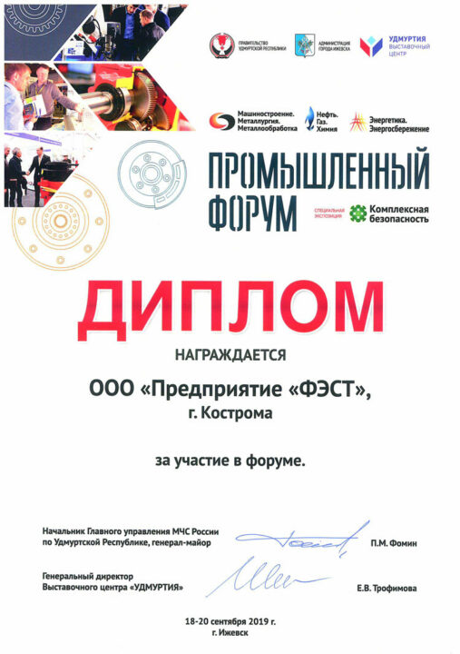 Специализированная выставка «Комплексная безопасность» в рамках Промышленного форума - фото_1