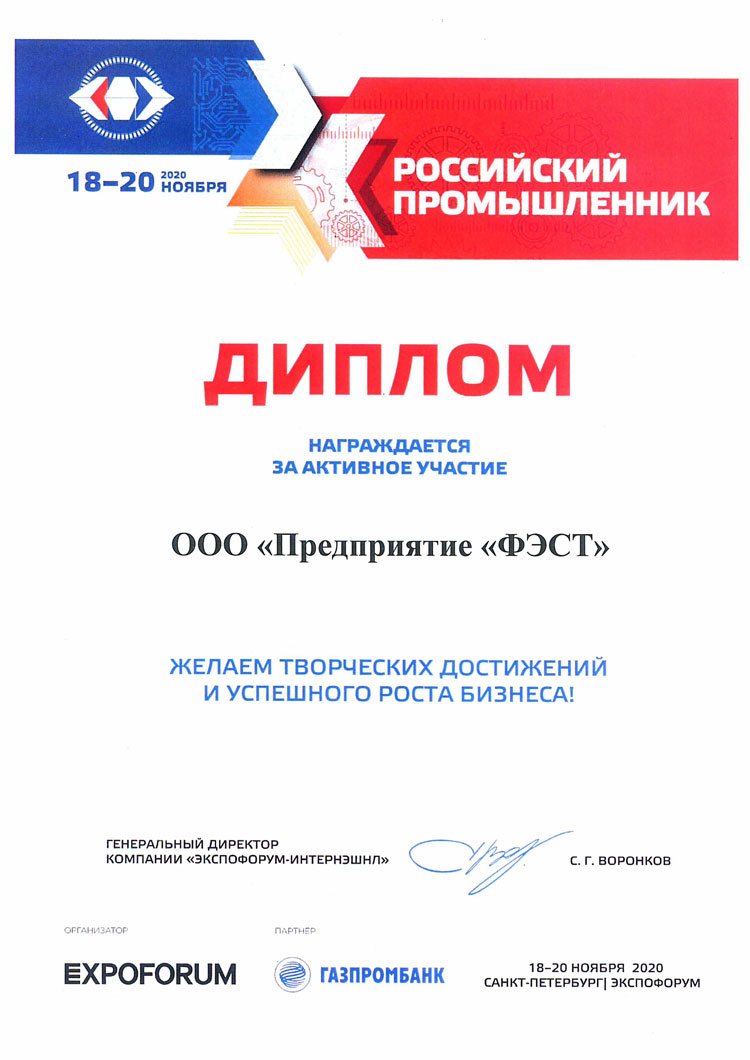 Международный форум «Российский промышленник — 2020» - фото_9